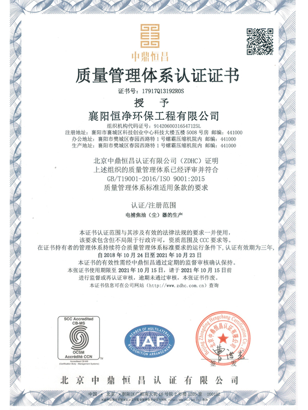 質(zhì)量管理體系認證書